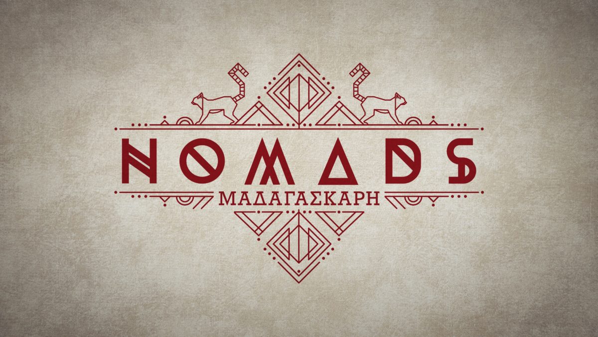 Έκλεισε: Γνωστός τραγουδιστής πάει «Nomads»