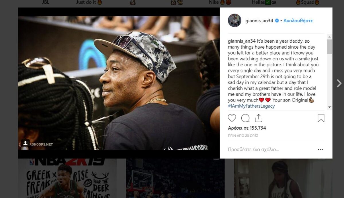 «Πέρασε ένας χρόνος, σε σκέφτομαι κάθε μέρα»- Συγκλονίζει ο Αντετοκούνμπο για τον πατέρα του