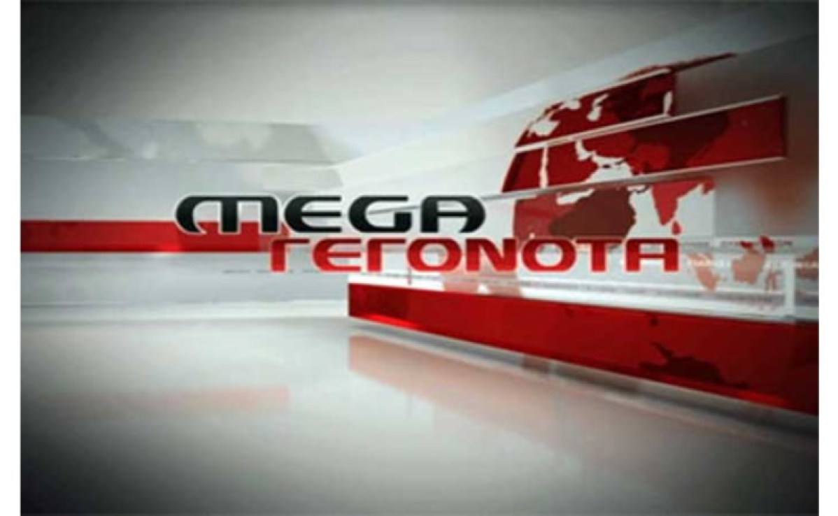 Μέσα στην εβδομάδα το οριστικό «μαύρο» στο Mega