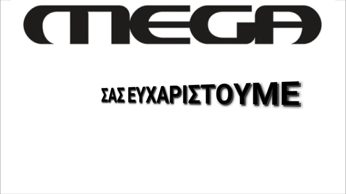 Μαύρο στο μεγάλο κανάλι μετά από 29 χρόνια