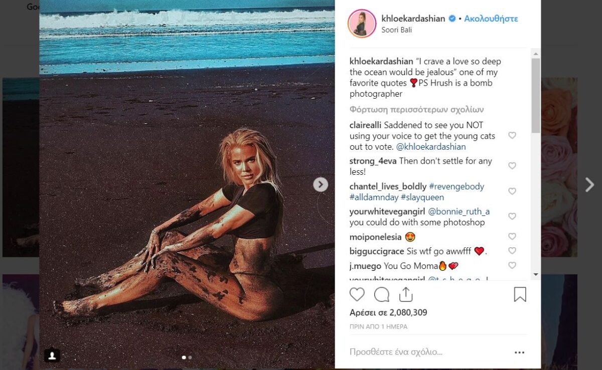 Η Κλόε Καρντάσιαν επέστρεψε πιο καυτή από ποτέ (Φωτό & Βίντεο)