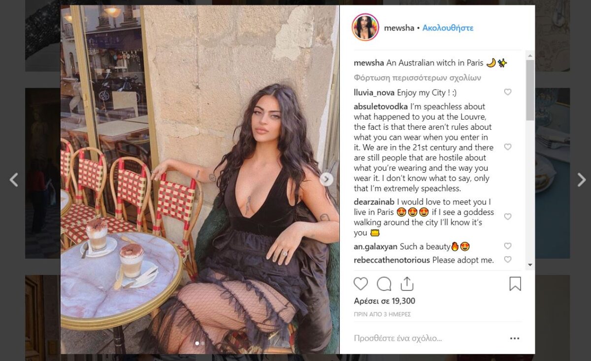 Σέξι blogger καταγγέλλει ότι δεν την άφησαν να μπει στο Λούβρο για το αποκαλυπτικό φόρεμά της