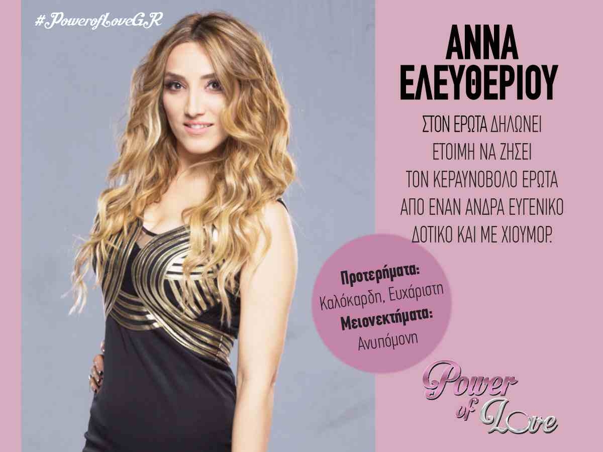 Ποζάρει γυμνή η παίκτρια του Power Of Love…