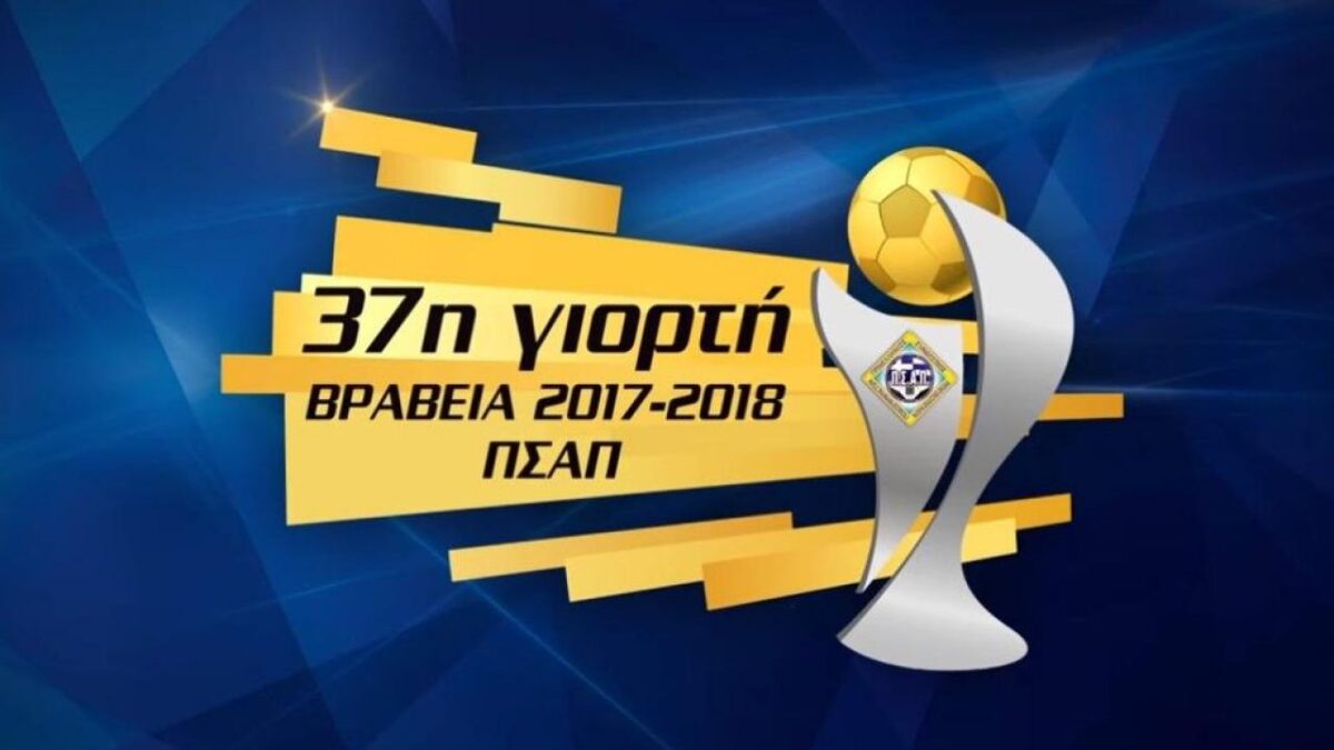 Κορυφαίος της σεζόν 2017-2018 ο Χριστοδουλόπουλος