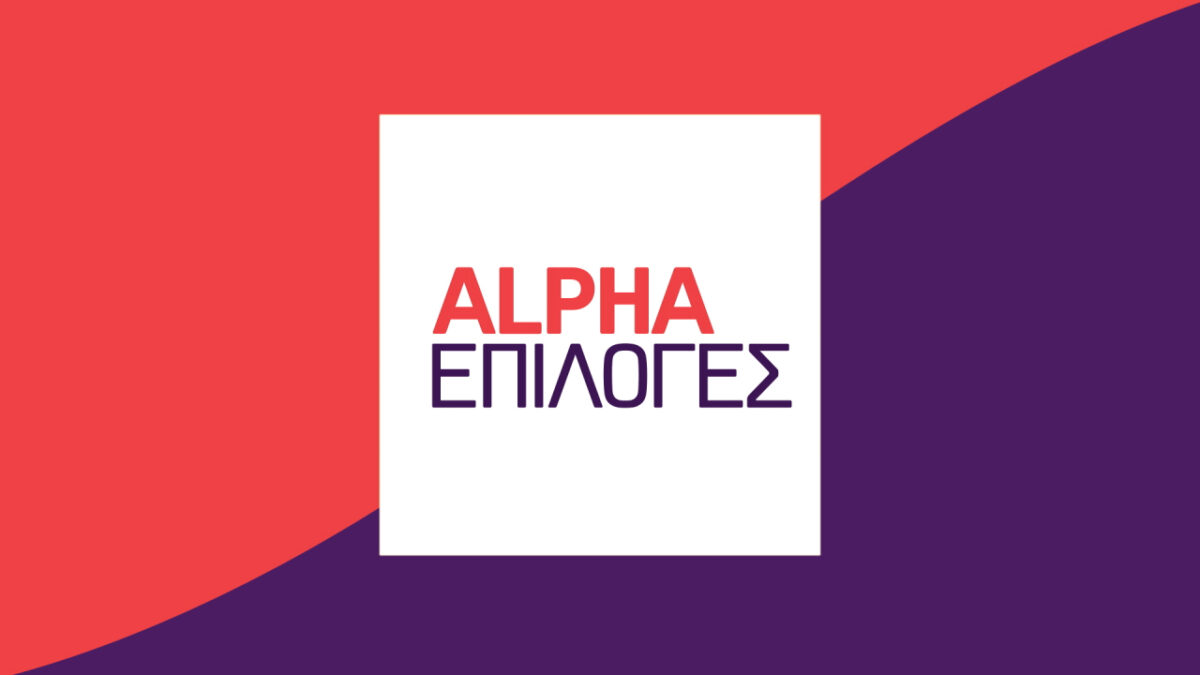 Ραγδαίες εξελίξεις: Τέλος από τον ALPHA ο παρουσιαστής!