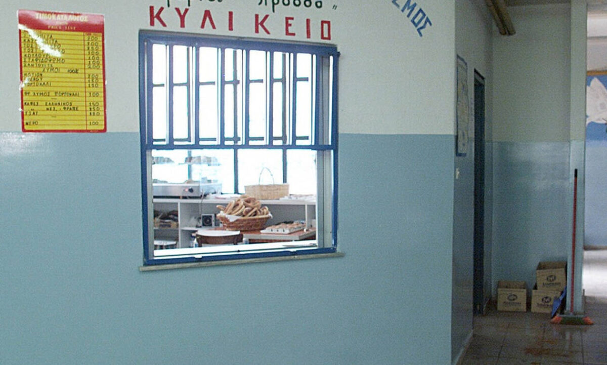 Αυτά είναι τα προϊόντα που απαγορεύεται να πουλούν τα κυλικεία των σχολείων