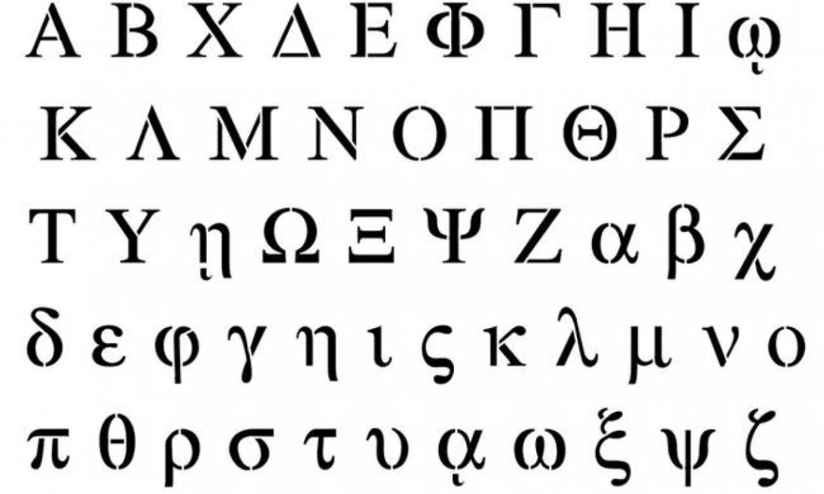 Ποια είναι η μεγαλύτερη ελληνική λέξη (με 25 γράμματα)