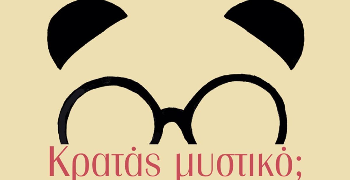 «Κρατάς μυστικό;»: Αυτή είναι η υπόθεση της νέας σειράς του Alpha