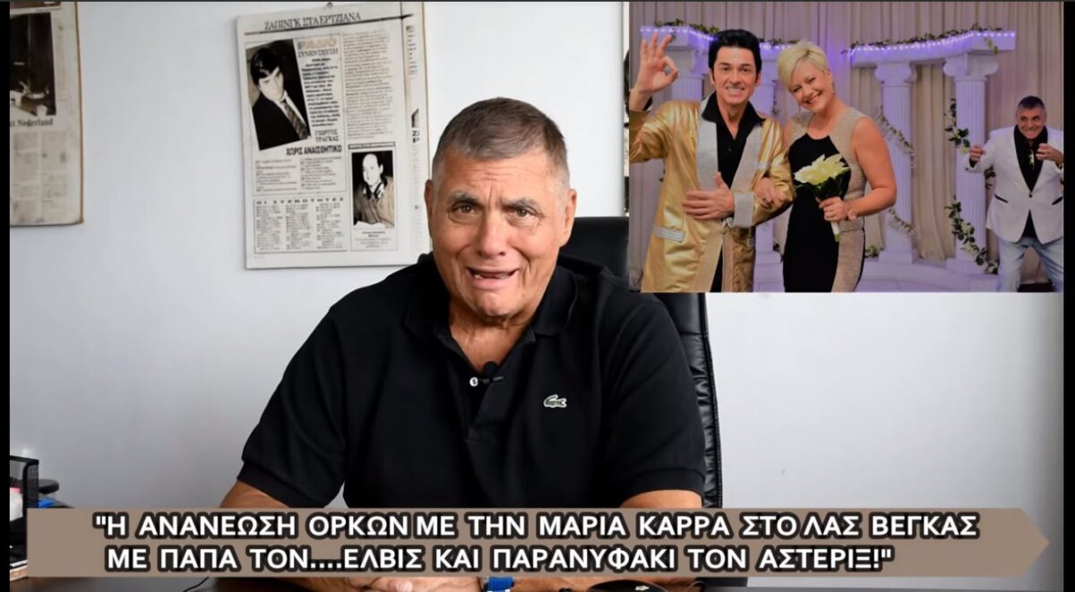 Γιώργος Τράγκας: Ανανέωσε τους όρκους γάμου με τη σύζυγό του στο Λας Βέγκας (Βίντεο)
