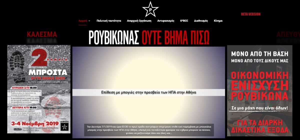 Ο Ρουβίκωνας έφτιαξε δική του ιστοσελίδα