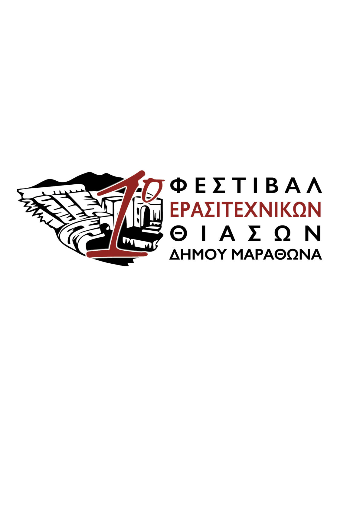 1o Φεστιβάλ Ερασιτεχνικών Θιάσων Δήμου Μαραθώνα