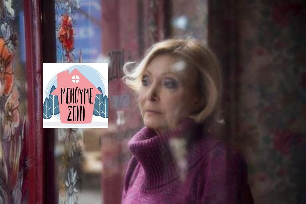 Νέλλη Γκίνη | Πάνω απ` όλα μου έχει λείψει η στιγμή που θ` ανοίξει η αυλαία, αυτή η σχέση η επικοινωνία με τον θεατή.