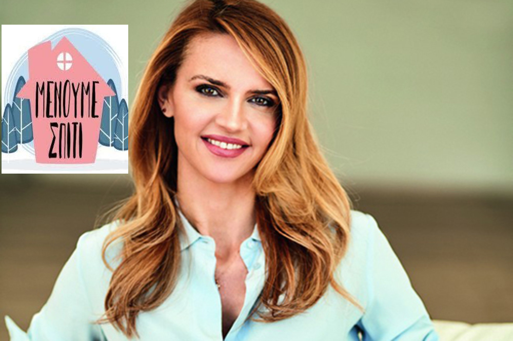 Μαρία Ψωμά | Μέσα στους γρήγορους ρυθμούς που ζούσαμε, πιθανά να είχαμε αξιολογήσει λάθος τι πραγματικά έχουμε ανάγκη.