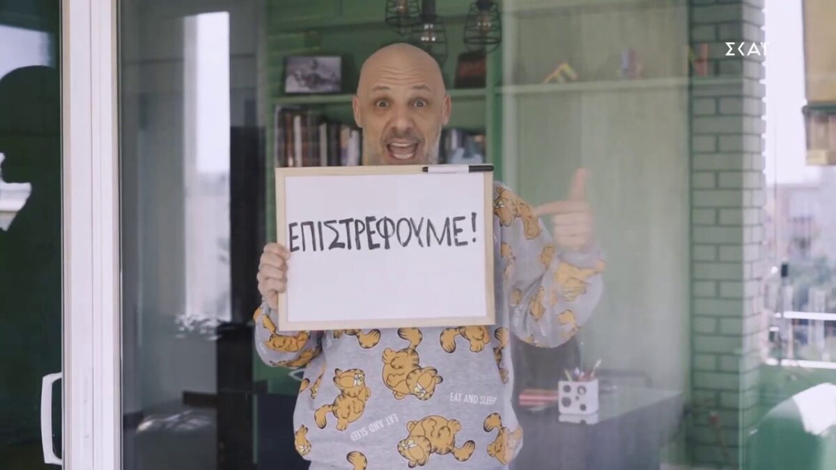 Επιστρέφει ο Νίκος Μουτσινάς: Πότε κάνει πρεμιέρα το «Καλό μεσημεράκι – Καραντίνα edition» (Βίντεο)
