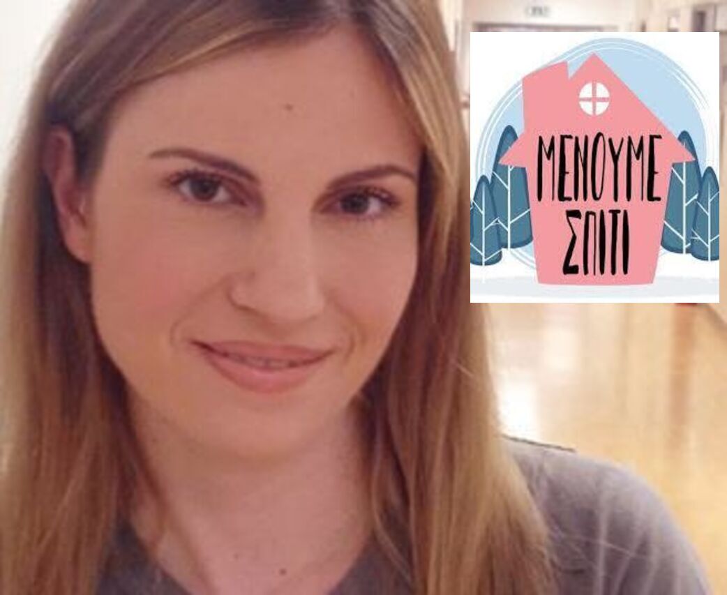 Δέσποινα Μαλέλη | Μείνετε μακριά από τα αγαπημένα σας πρόσωπα για να μπορέσετε να τα σφίξετε σύντομα στην αγκαλιά σας.