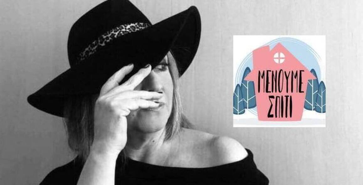 Ηρώ Καριοφύλλη | Τον κ. Τσιόδρα θα τον ρωτούσα πώς θα είναι τα Χριστούγεννά μας…