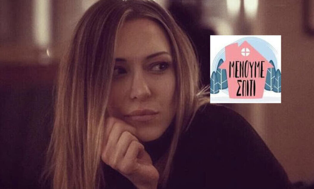 Κωνσταντίνα Δημητρακοπούλου |  Εκμεταλλευτείτε κάθε στιγμή αυτής της ευκαιρίας για ανακάλυψη των αληθινών αναγκών κι επιθυμιών