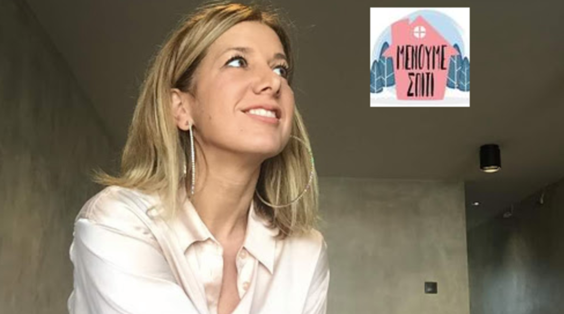 Σάντυ Τσαντάκη | Το σίγουρο είναι ότι θα βγούμε, όσοι αντέξουμε, πιο σοφοί, δυνατοί και ευαίσθητοι μαζί.