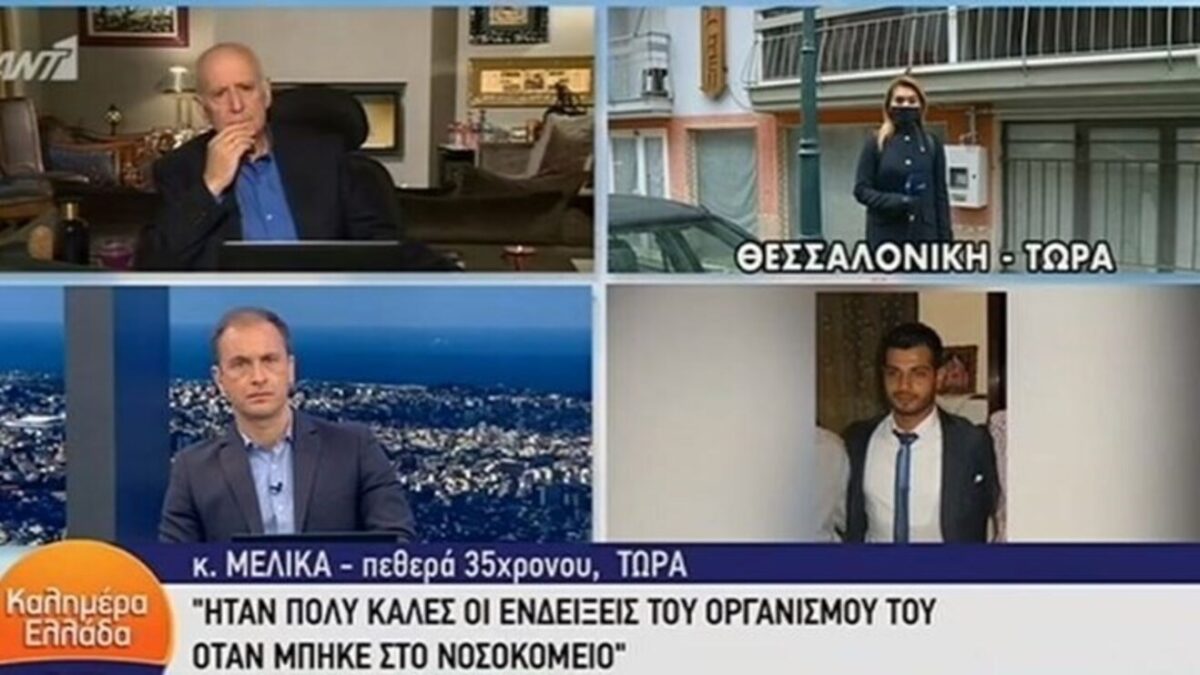Συγκλονίζει η πεθερά του 35χρονου |  Μπήκε στο νοσοκομείο περπατώντας και τον έβγαλαν με κάσα