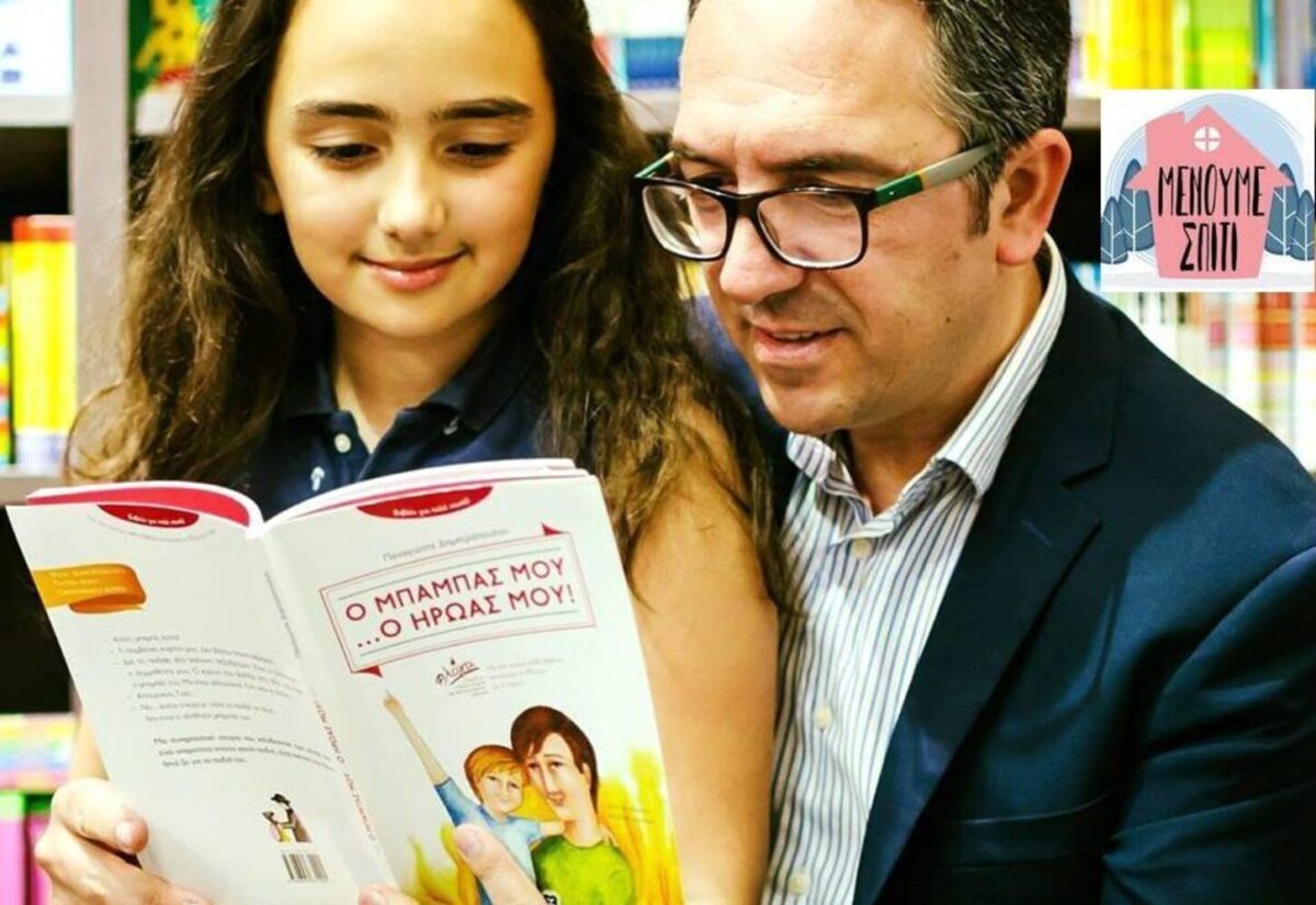 Παναγιώτης Δημητρόπουλος | Αφιερωθείτε εξολοκλήρου σε όσους αγαπάτε και σας αγαπούν