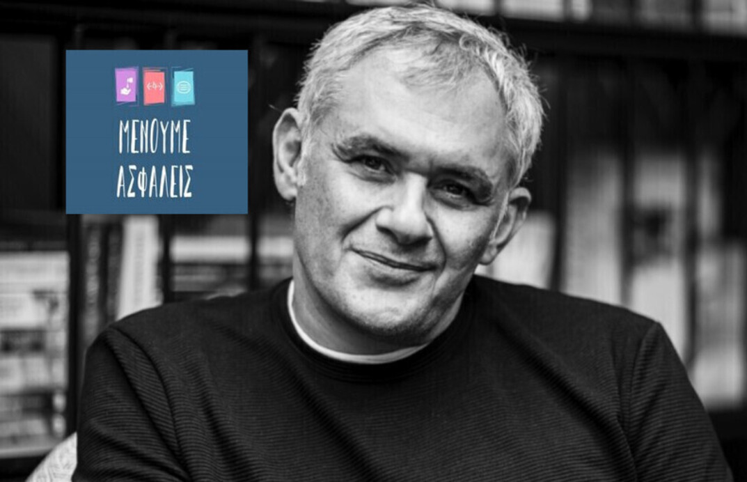 Στέφανος Δάνδολος |  Τίποτε δεν είναι ίδιο με πριν