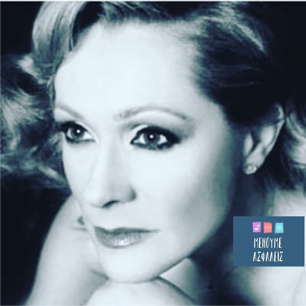 Τζίνα Θανοπούλου | `Eχουμε ουσιαστικά ό,τι χρειαζόμαστε, όχι ό,τι «νομίζουμε» ότι χρειαζόμαστε.