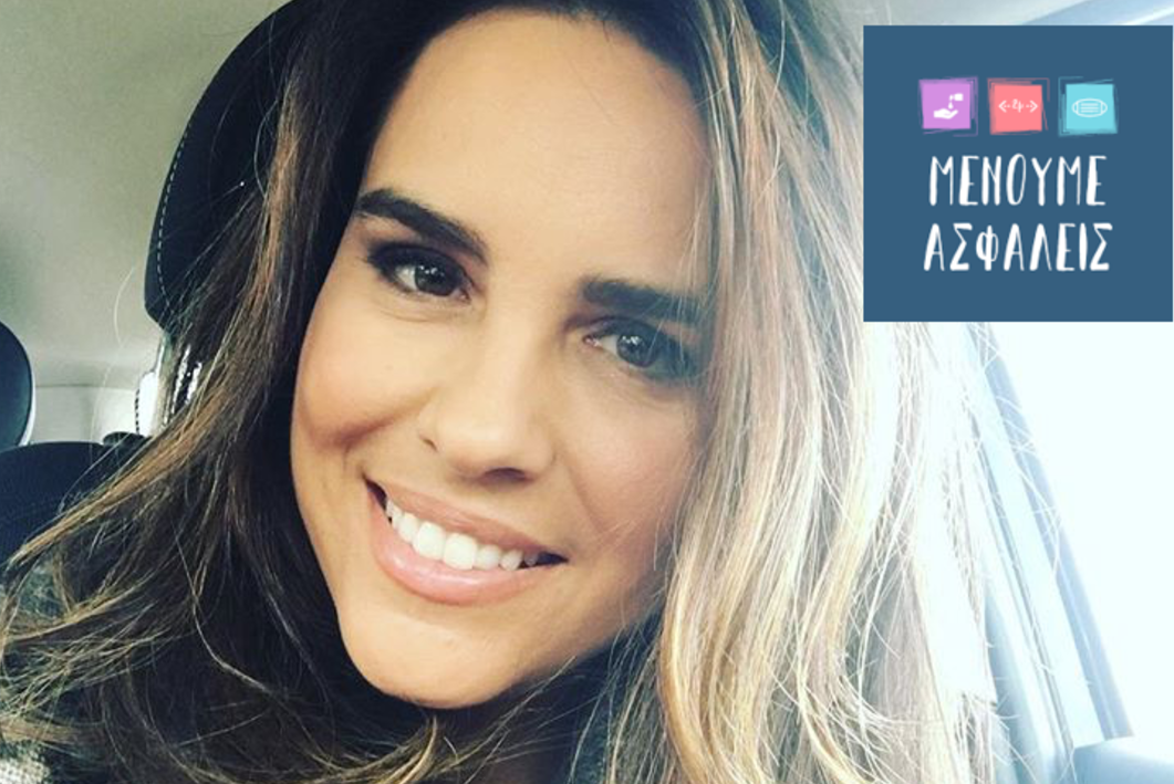 Χρυσαυγή Ατσιδάκου | Εύχομαι όλοι να είμαστε τον Δεκαπενταύγουστο ασφαλείς, εκεί που αγαπάει η καρδιά καθενός από εμάς.