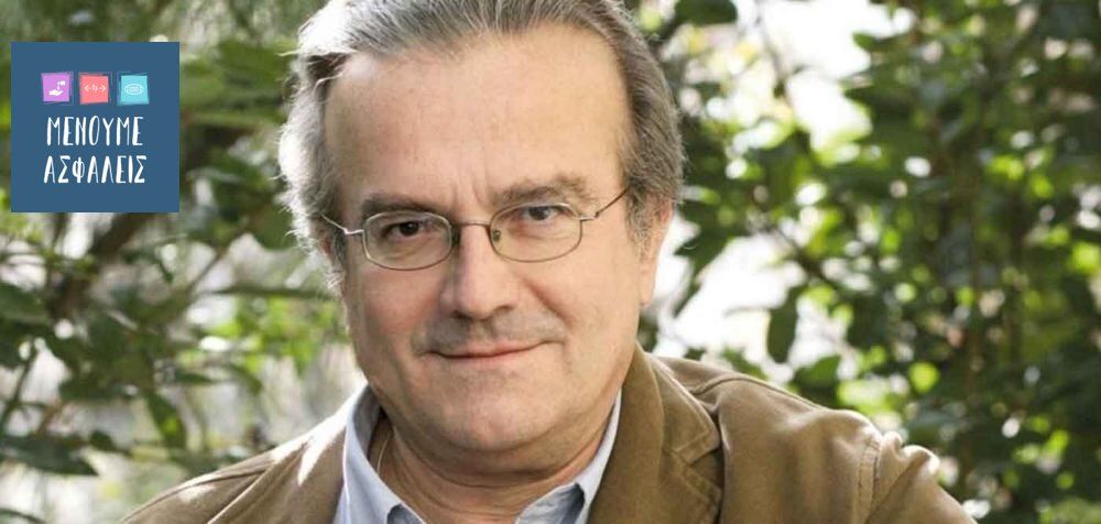 Άρης Δαβαράκης |  Ελπίζω να έχουμε πάρει το μάθημα μας και να προχωράμε στο μέλλον με αλλα μυαλά