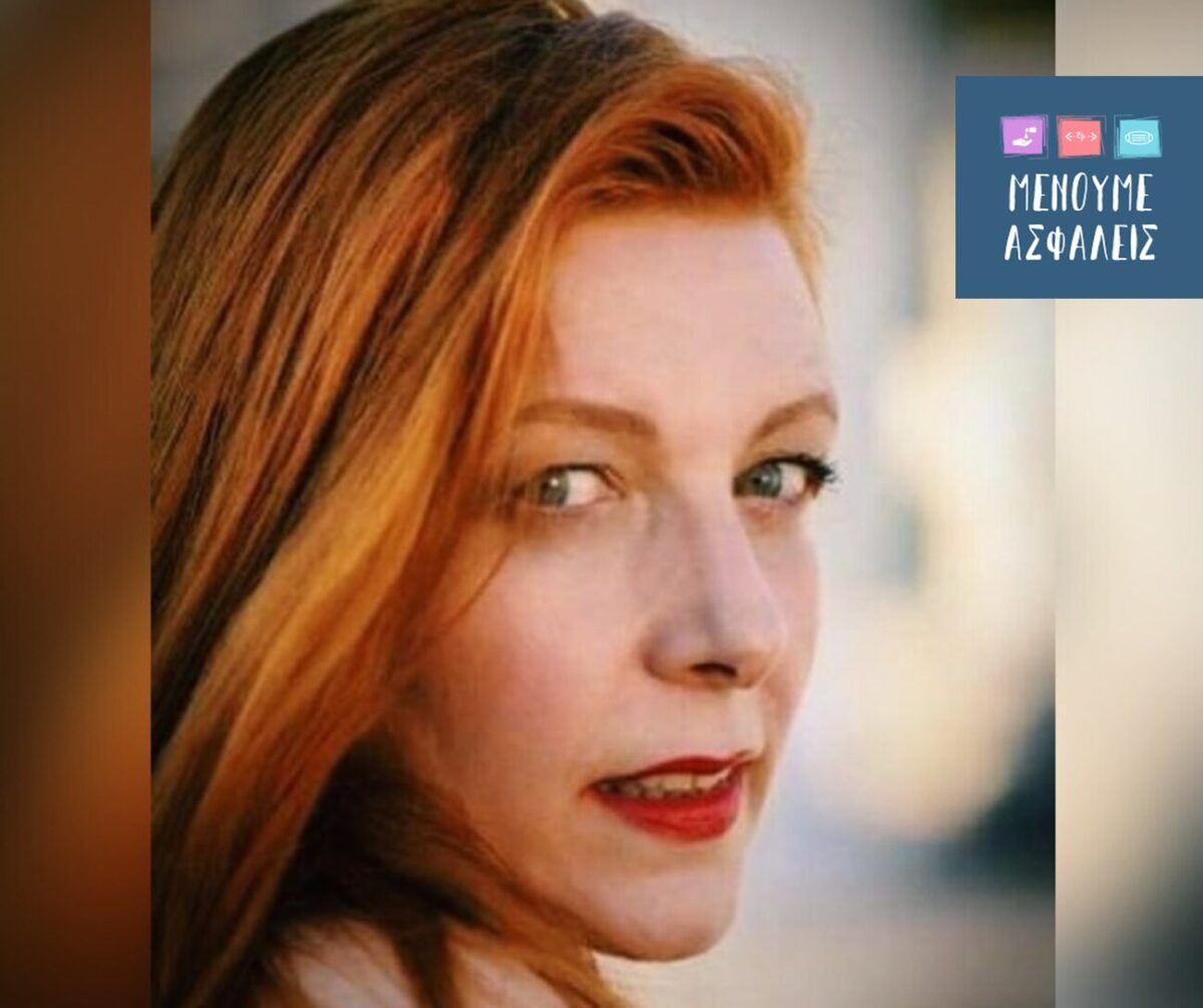 Μικαέλα Θεοφίλου | Η πανδημία δίνει ένα σπουδαίο μάθημα: ότι δεν κάνει διακρίσεις.  Εμείς γιατί να κάνουμε;