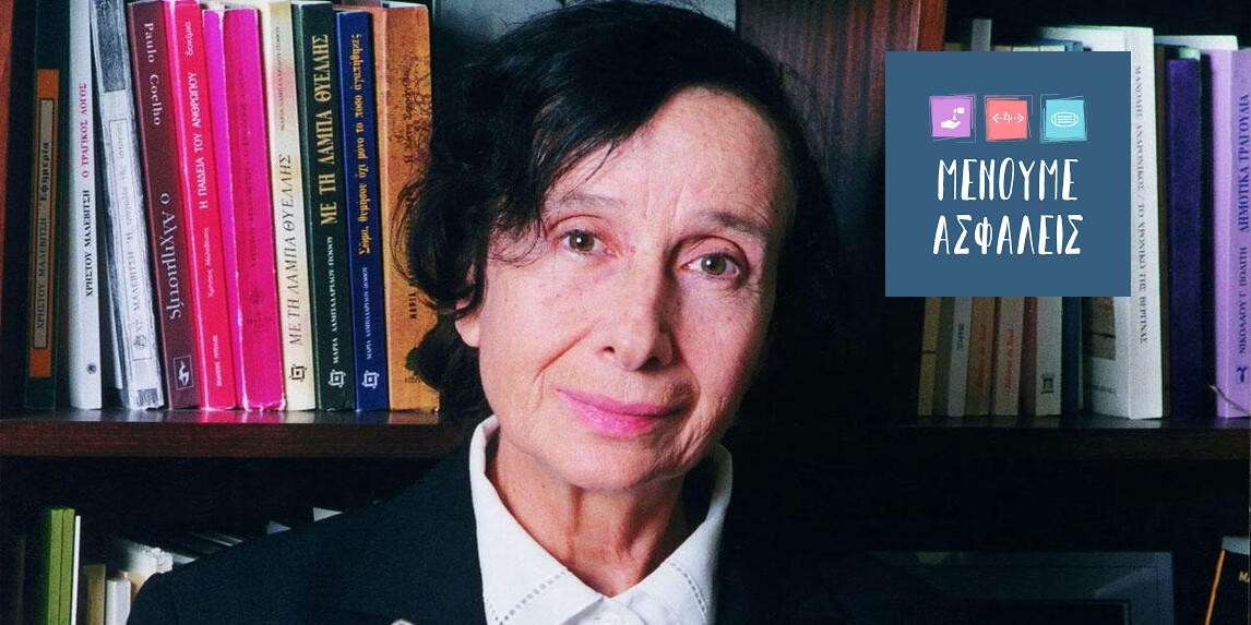 Μαρία Λαμπαδαρίδου Πόθου | Ποτέ δεν είχαμε τον χρόνο να δούμε πως αυτά που  μοιάζουν ασήμαντα είναι και τα πιο ουσιώδη.