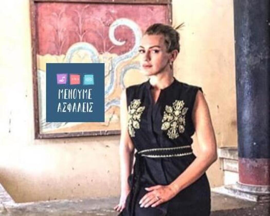 Αλεξάνδρα Χατζηγεωργίου | Μια μοναδική ευκαιρία να αγαπήσουμε ξανά τη Γη, το σπίτι μας και τους εαυτούς μας περισσότερο