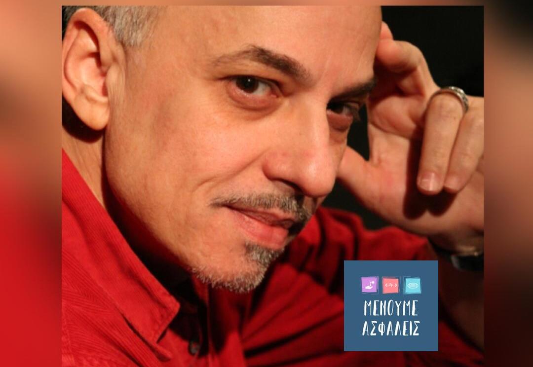 Άρης Σφακιανάκης | Από τη στιγμή που αντιληφθούμε ότι ο θάνατος είναι κάτι αναπότρεπτο, πιστεύω ότι μόνο αισιοδοξία μπορούμε να αντλούμε από όσα μας συμβαίνουν.