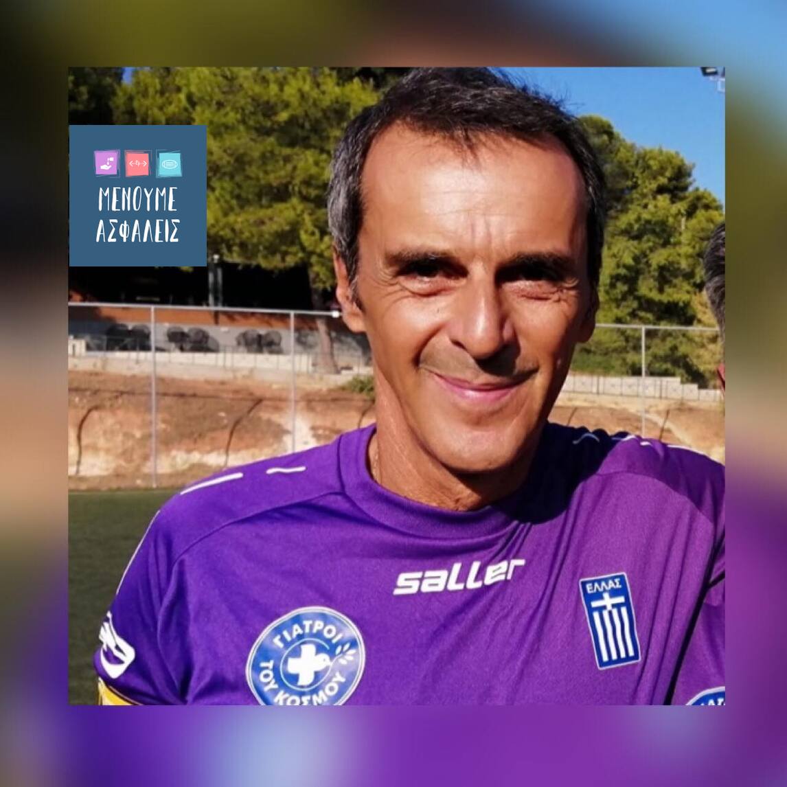 Αργύρης Κωστάκης | Προσεύχομαι ν`αλλάξει η φιλοσοφία των Ελλήνων. Να γίνουμε όλοι άνθρωποι της αγάπης, της καλοσύνης, της αλληλοβοήθειας.