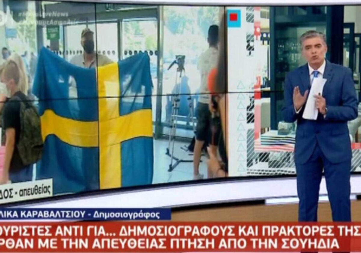 Οι `Σουηδοί` δημοσιογράφοι ήταν τελικά... τουρίστες... Τί είπε ο υπουργός Τουρισμό στον Νίκο Ευαγγελάτο