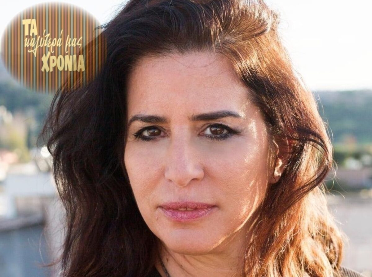 Κατερίνα Μπέη | τα καλύτερά μας χρόνια, είναι πάντα τα πιο αθώα και τα πιο «ακατέργαστα», τα παιδικά μας χρόνια.