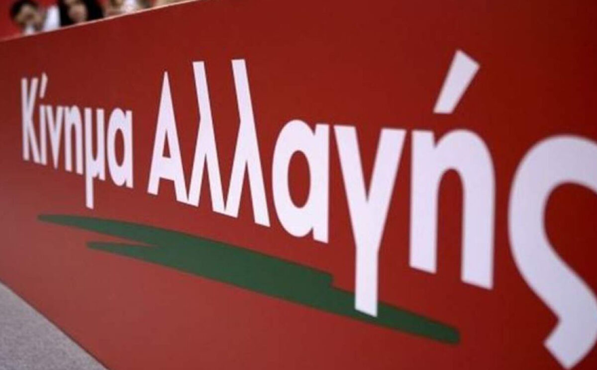 Κι άλλοι υποψήφιοι στην «κούρσα» για την ηγεσία του ΚΙΝΑΛ