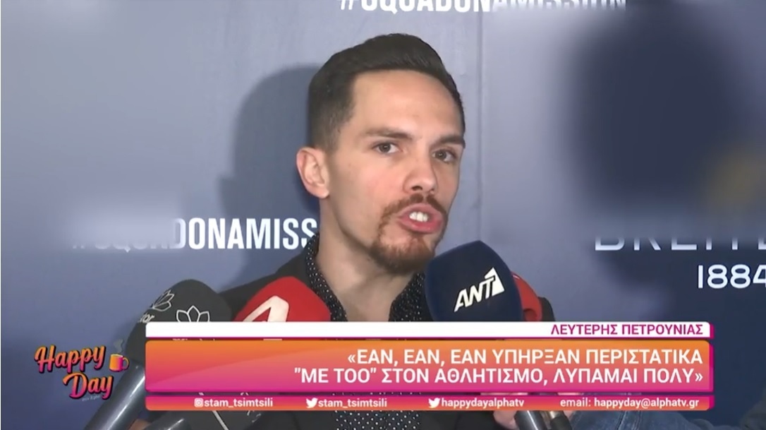 Πετρούνιας για το metoo: «Δεν έχω δει αθλητή που να πέτυχε τους στόχους του, να έχει παράπονο»