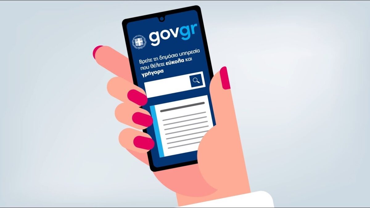 Gov.gr: Έρχονται 15 νέες υπηρεσίες πρώτης γραμμής