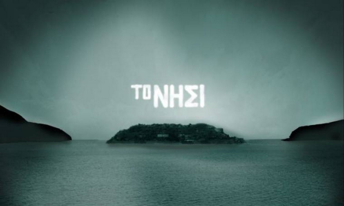 Οριστικά στην ΕΡΤ το “Νησί 2”
