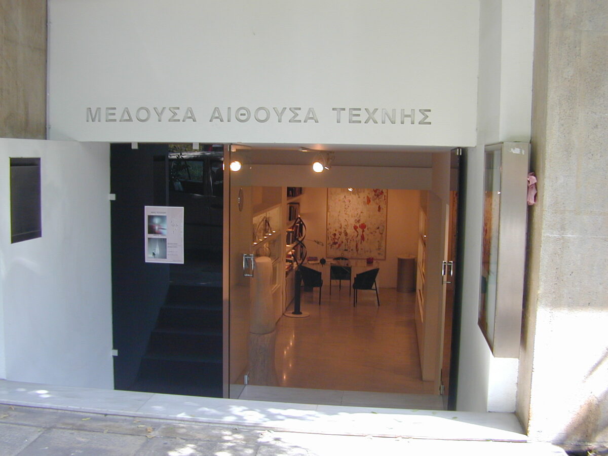 Εγκαίνια αύριο για την επετειακή έκθεση των 40 χρόνων της ιστορικής γκαλερί Μέδουσα