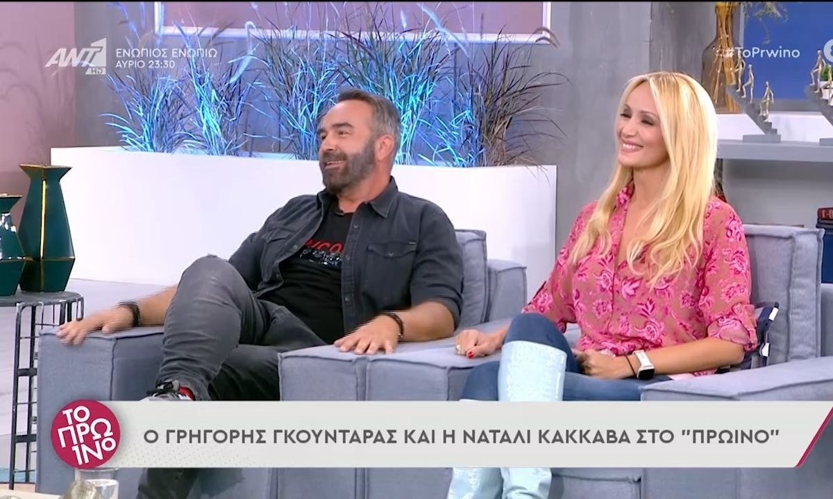 Τέλος από τον ΣΚΑΪ ο Γρηγόρης Γκουντάρας και η Ναταλί Κάκκαβα;