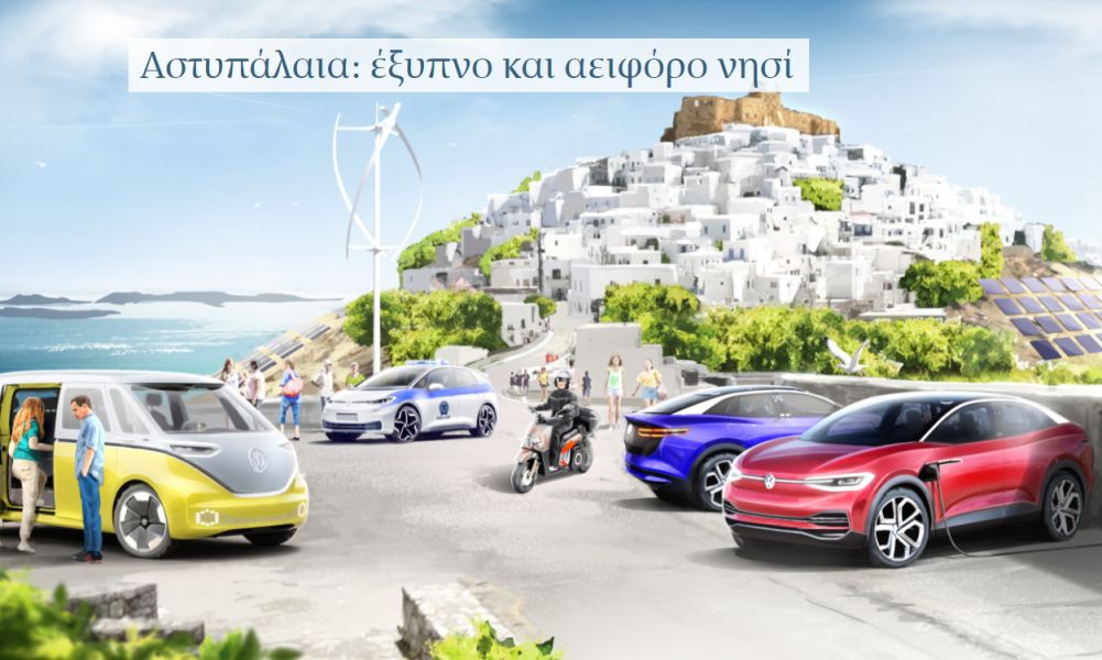 Ανακύκλωση των εγκαταλελειμμένων οχημάτων στην Αστυπάλαια