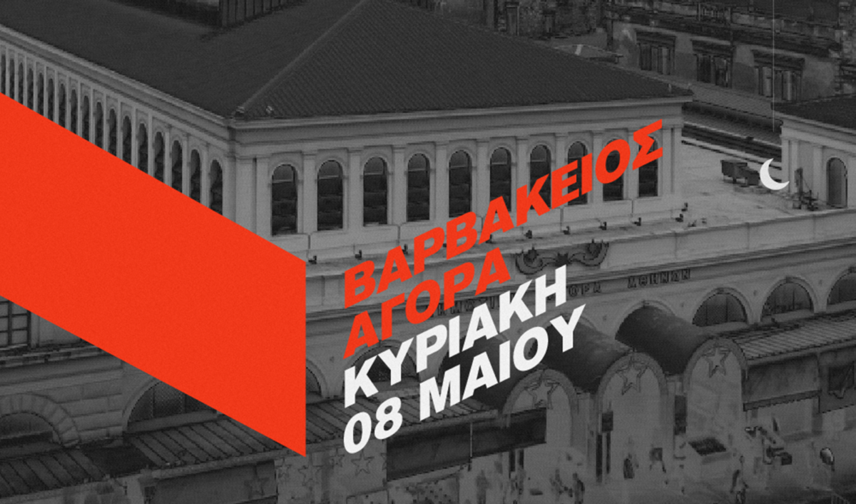 Party μέσα στη Βαρβάκειο γίνεται; This Is Athens City Festival