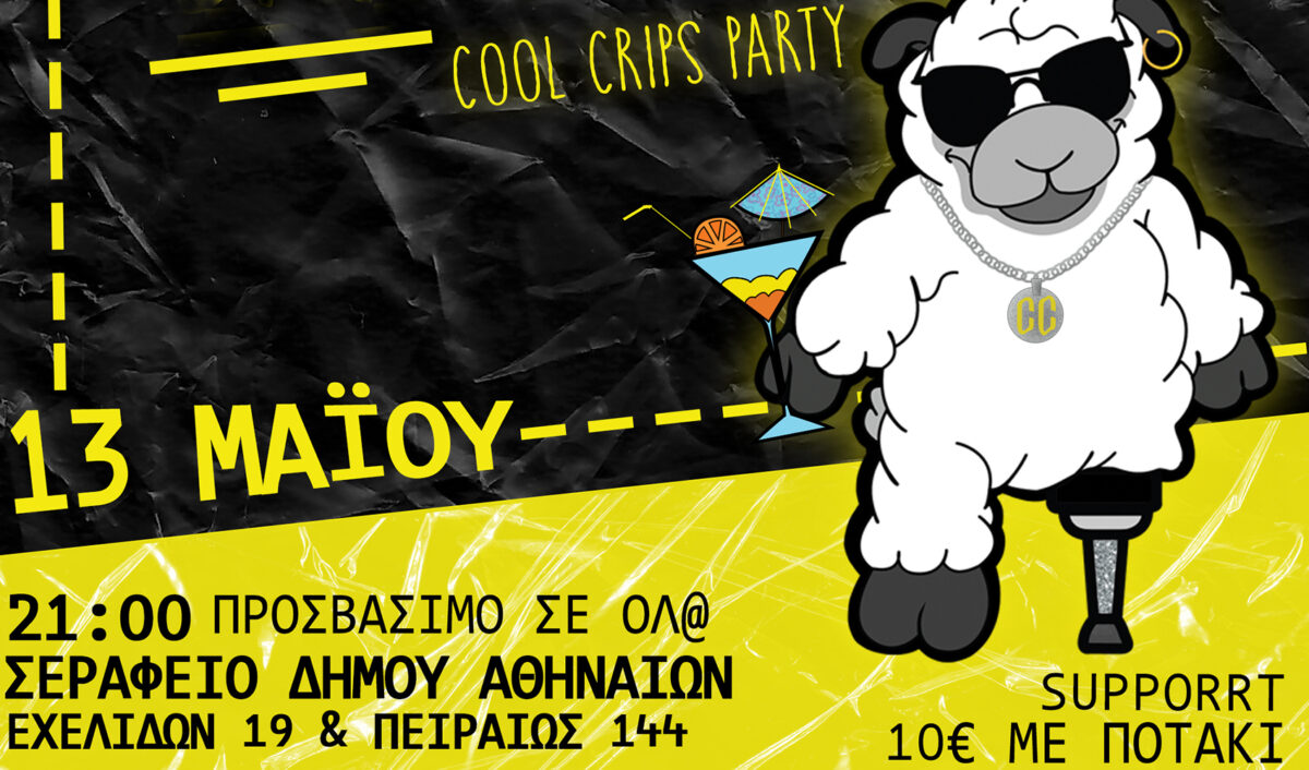 Break the Bar-riers. Ένα party για ανάπηρα άτομα μόνο; Πλάκα θα είχε αλλά ΟΧΙ!