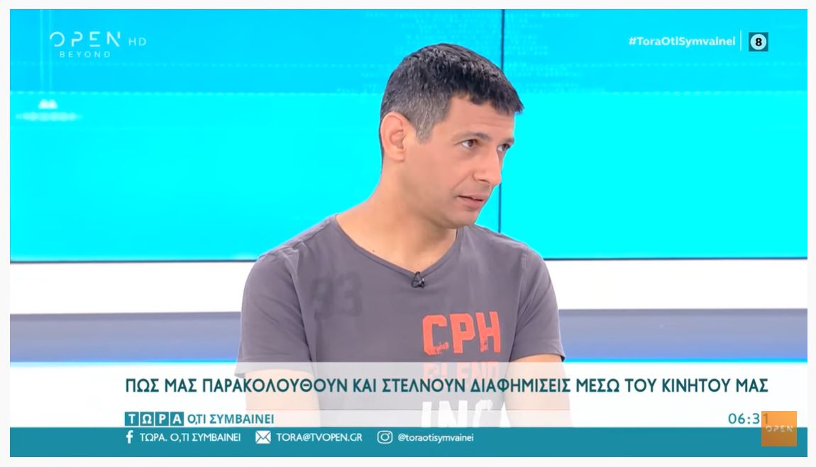 Τα «έξυπνα» κινητά μας ακούνε: Πώς μας παρακολουθούν και στέλνουν τις «σωστές» διαφημίσεις (Βίντεο)