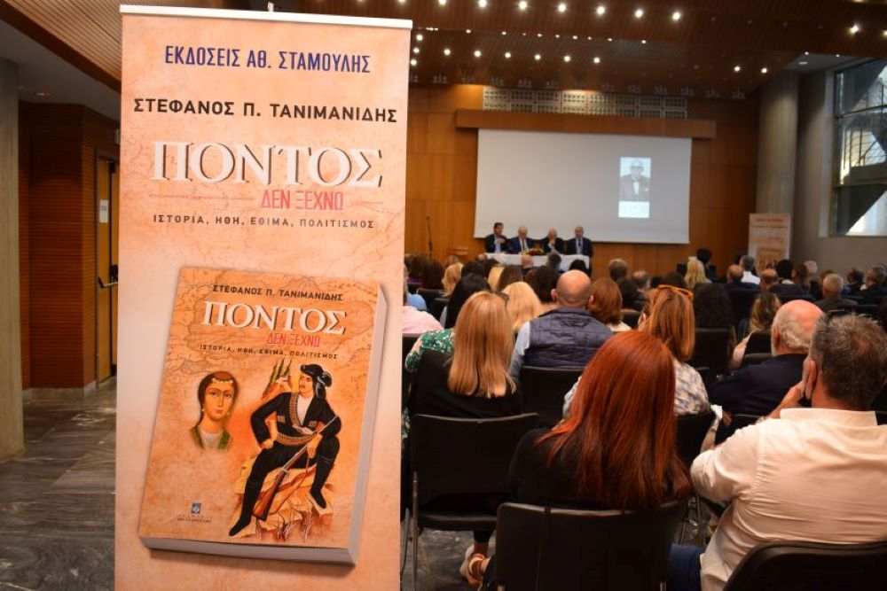 «Πόντος δεν ξεχνώ» το νέο βιβλίο του Στέφανου Τανιμανίδη