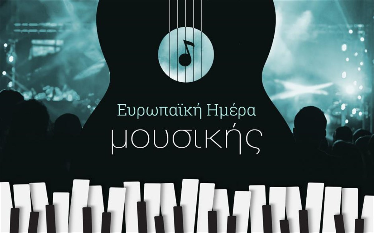 Πλούσιο το εορταστικό πρόγραμμα για την Ευρωπαϊκή Ημέρα Μουσικής