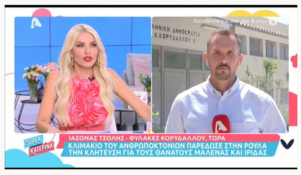 Σοκ για την Κατερίνα Καινούργιου στον αέρα: «Γαμ…» (Βίντεο)