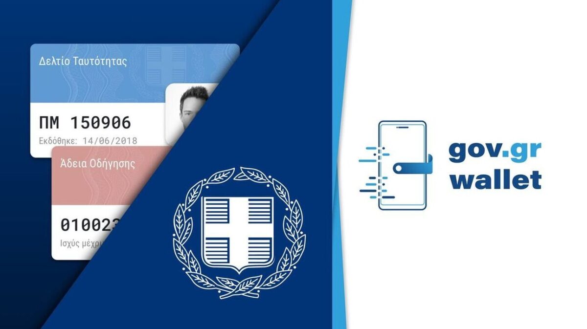 Πώς «κατεβάζετε» ψηφιακή ταυτότητα και δίπλωμα μέσω Gov.gr Wallet