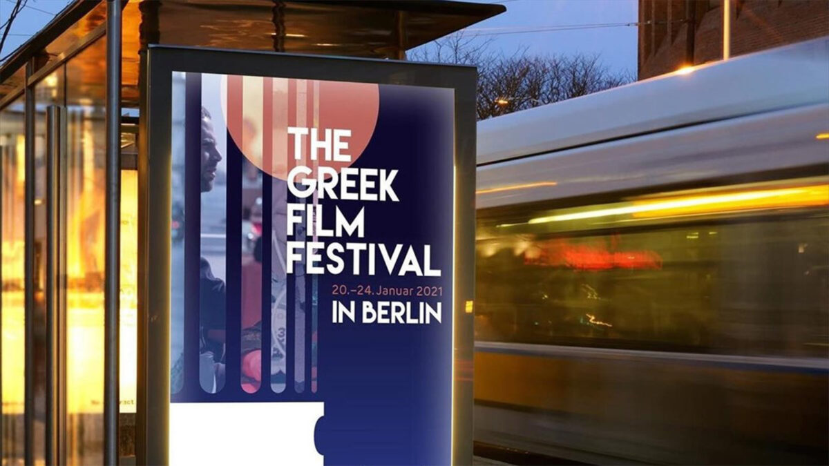 Το The Greek Film Festival in Berlin πηγαίνει Φρανκφούρτη